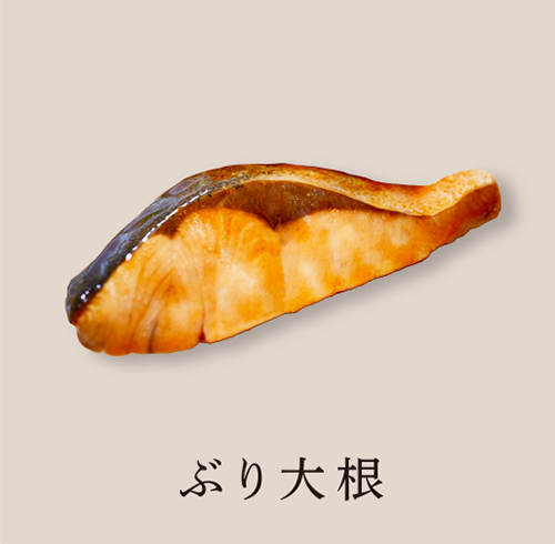 ぶり大根