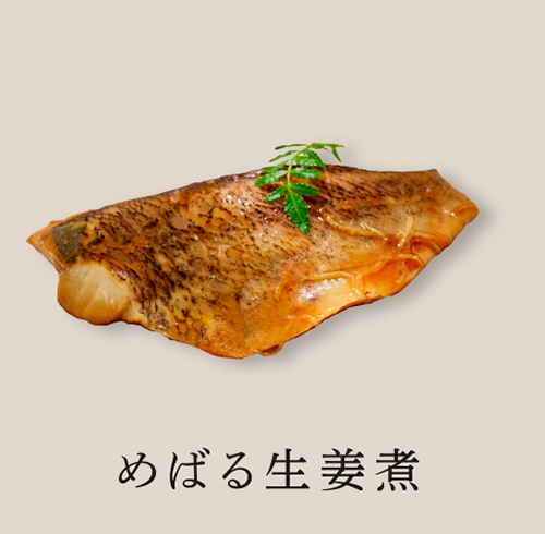 めばる生姜煮