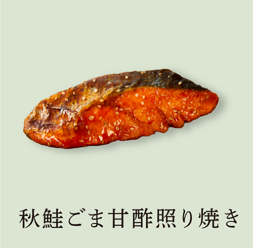 秋鮭ごま甘酢照り焼き