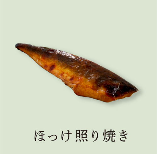 ほっけ照り焼き