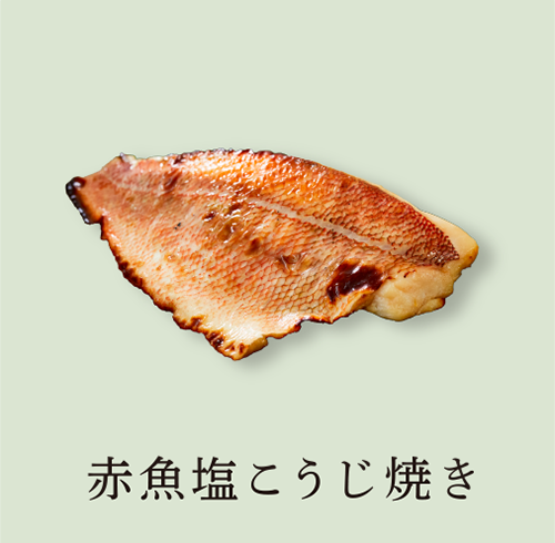 赤魚塩こうじ焼き