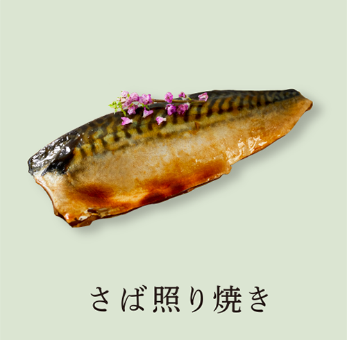 さば照り焼き