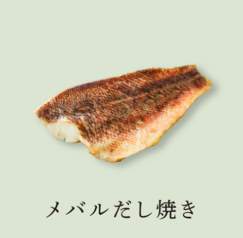 メバルだし焼き