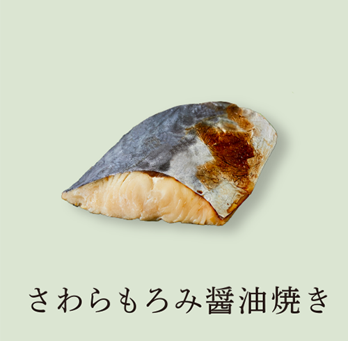 さわらもろみ醤油焼き
